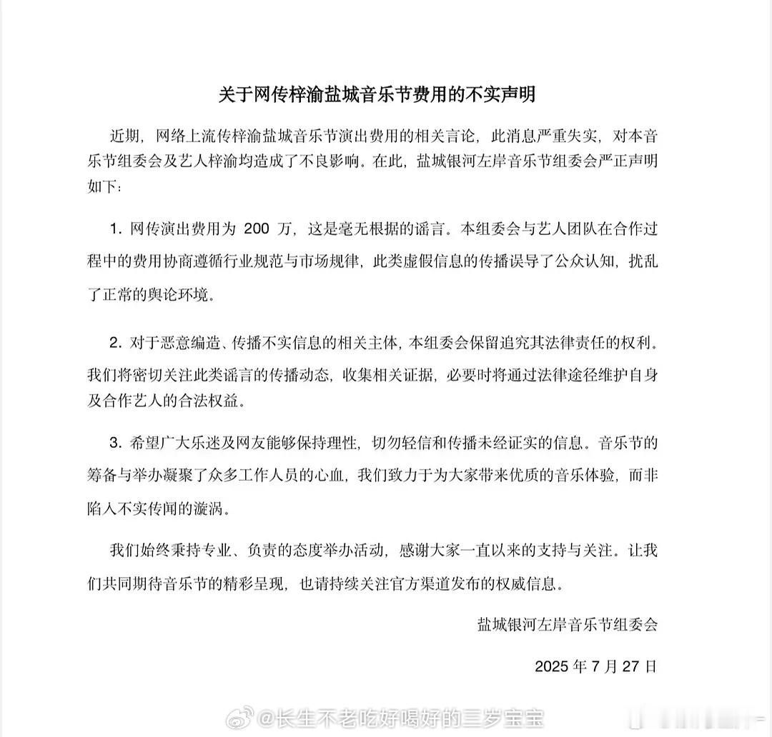 关于梓渝音乐节报价200万，官方出来澄清了所以到底多少💰（fal 出轨 爱豆期