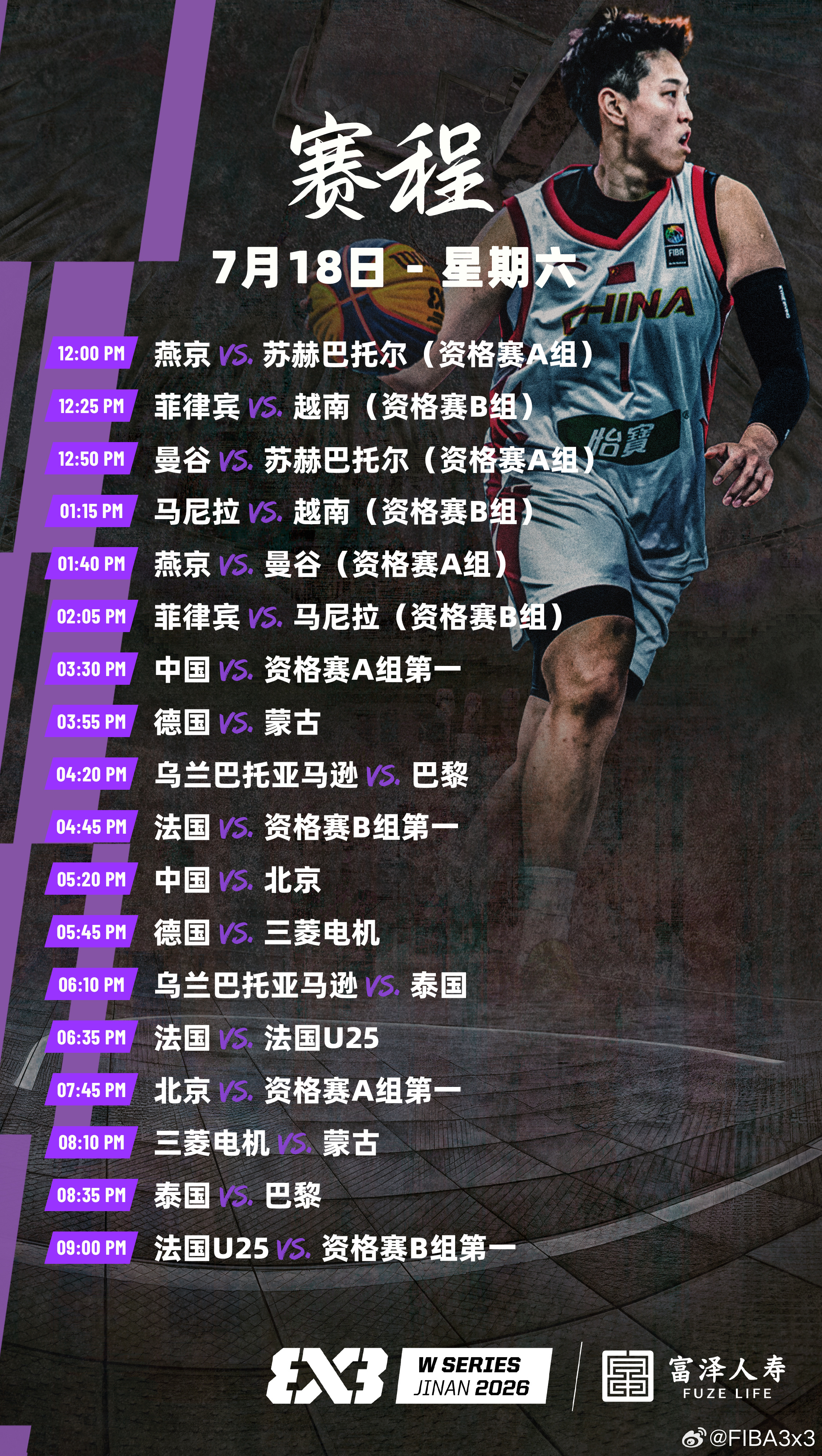 每一分钟都值得期待！FIBA3x3 女子系列赛济南站完整赛程公布，锁定FIBA3