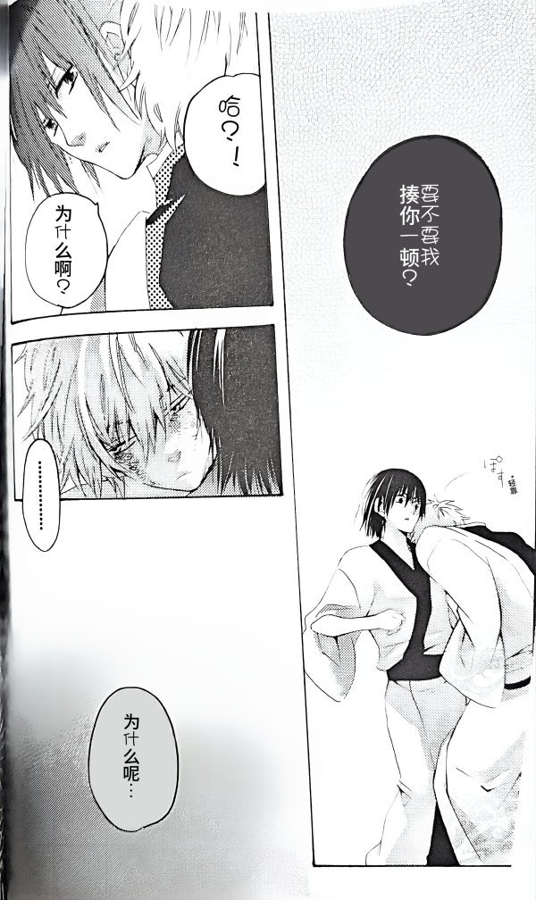 4931【自汉化】 帯刀まめ： 【那个时候 你…】由于本人水平有限p6猫堂老师的