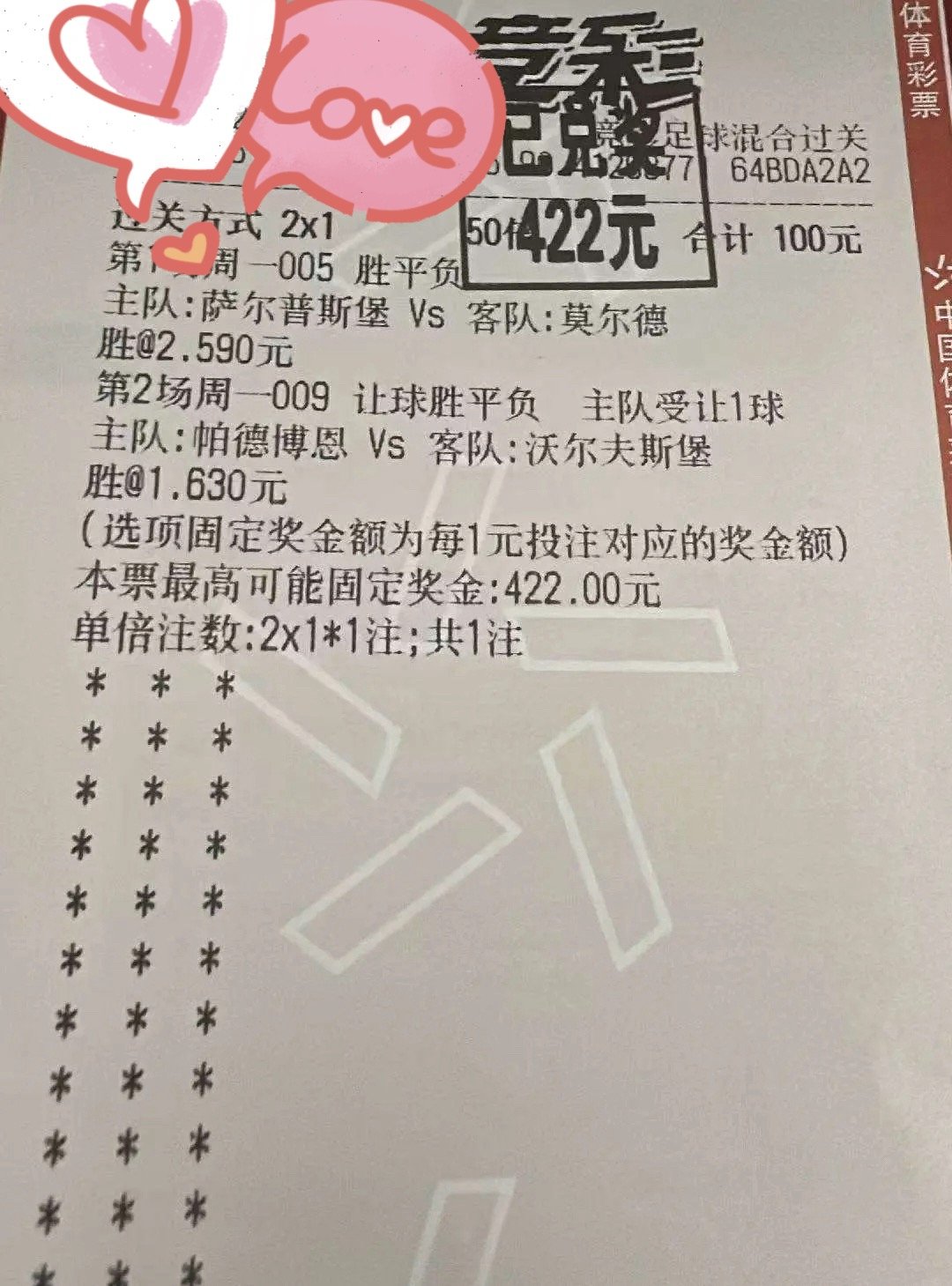 2串1稳稳拿捏！100元命中竞彩2串1喜提422元奖金，萨尔普斯堡+帕德博恩双选