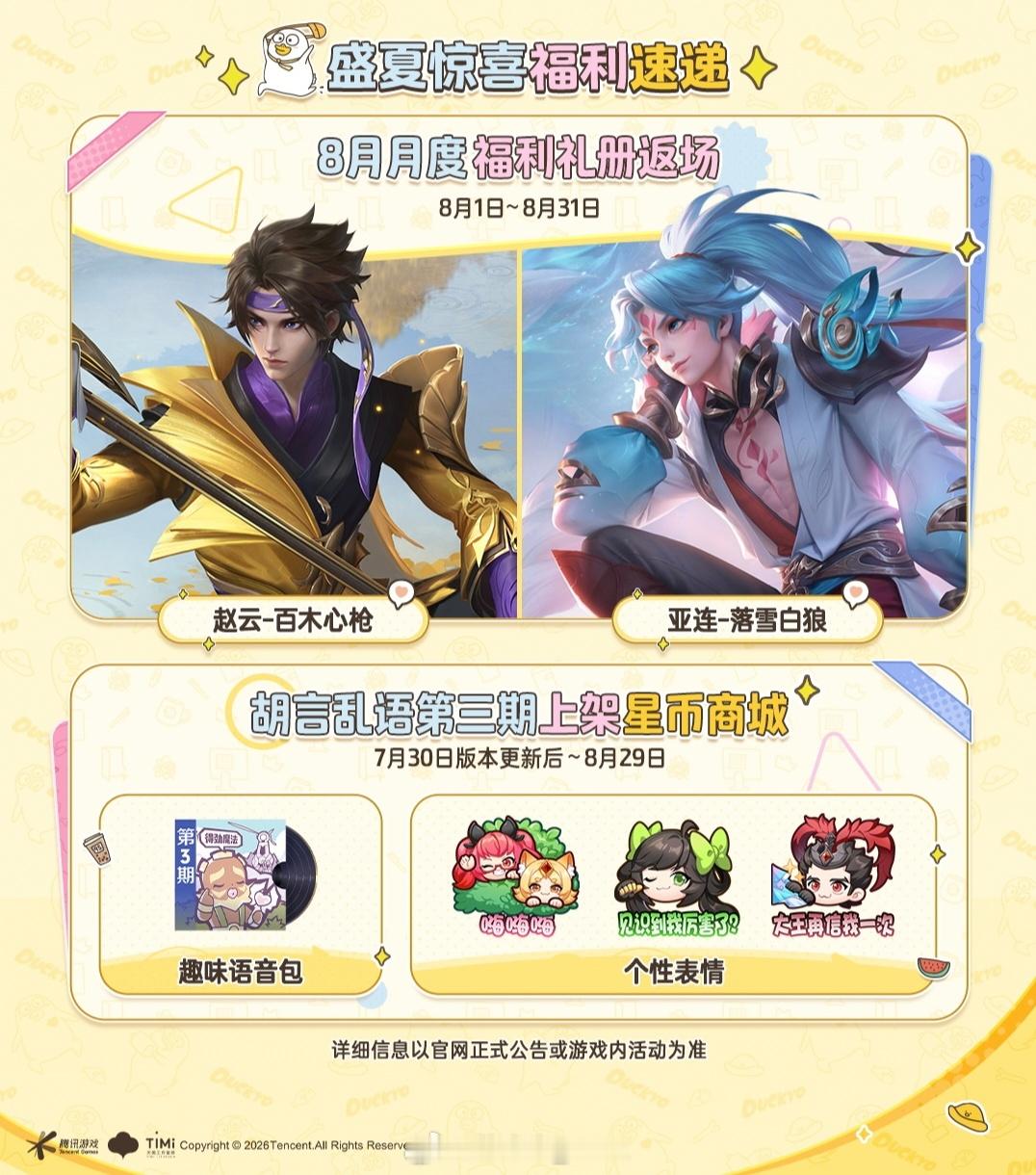 王者荣耀本周会有小刘鸭的两款皮肤返场姬小满小满鸭可用碎片兑换，牛魔小牛鸭直售返场