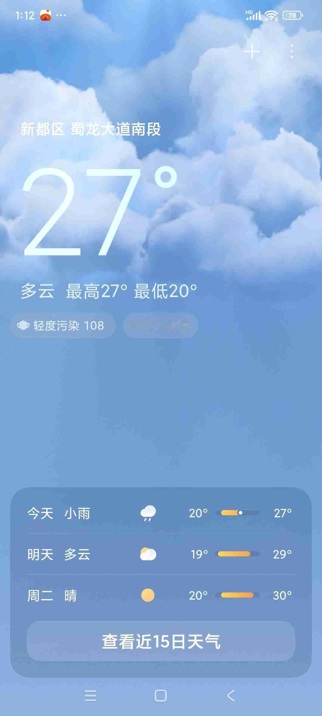 我的今日状态：🐯虎虎生威
我这里的天气：🌤️多云

今日最高气温27度，最低