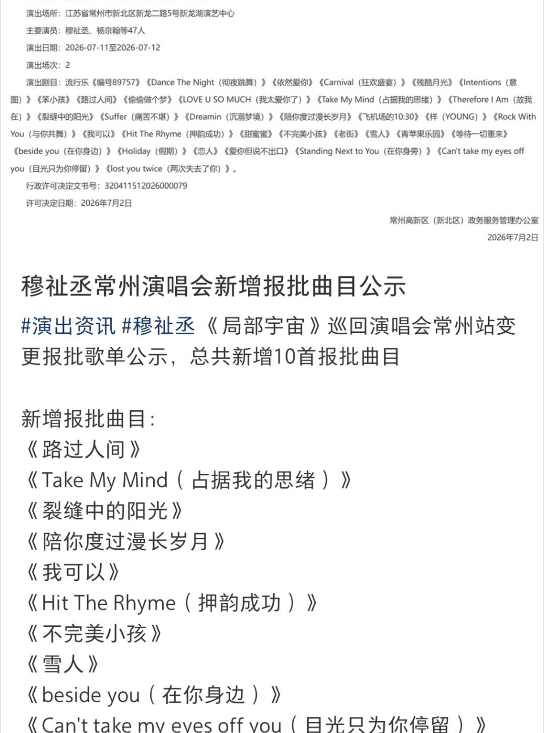 无比庆幸常州两天有票可以听不完美小孩你就是完美的！完美的儿