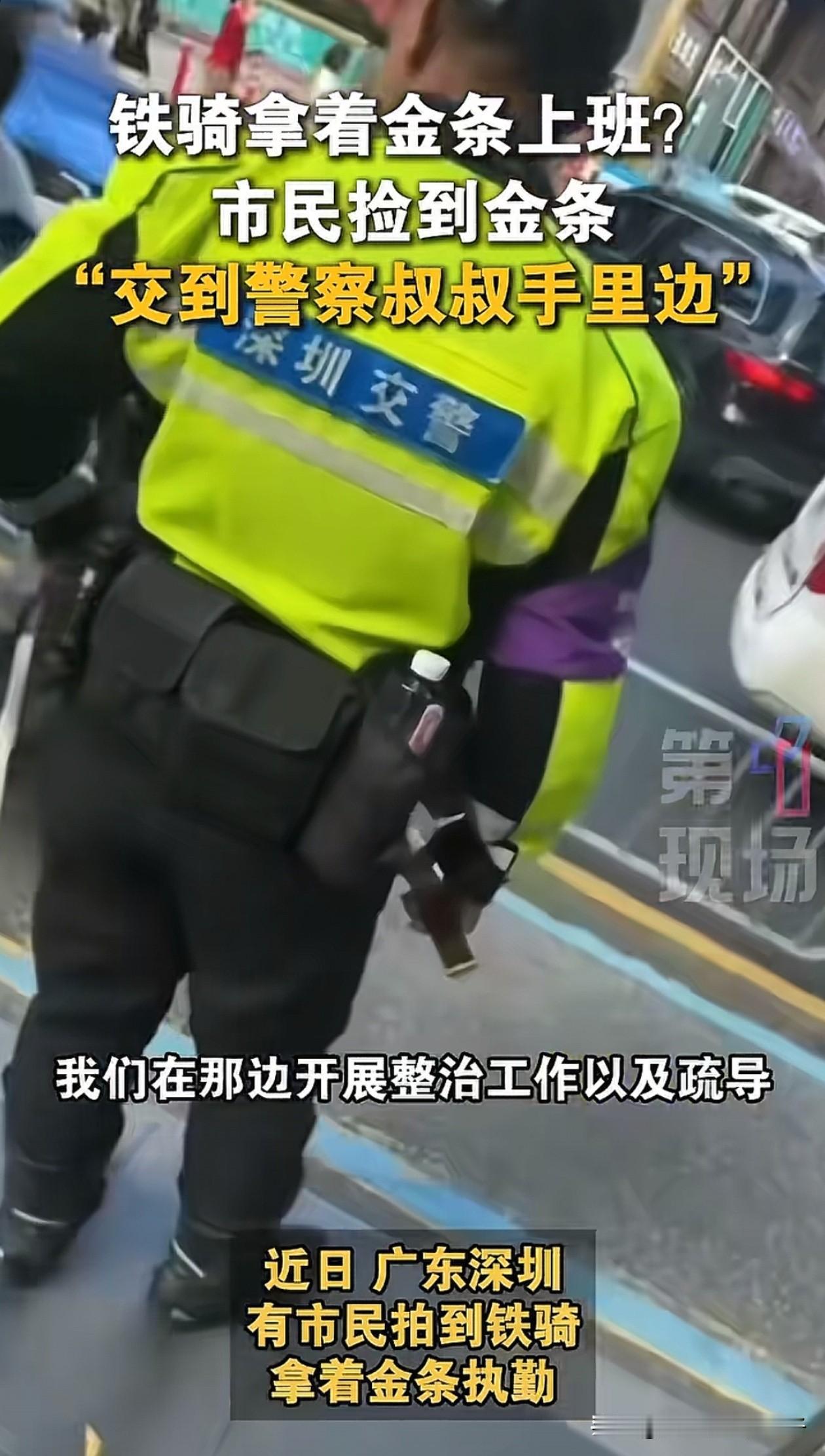 所以这就是人性，人家捡到2000多克的金条都知道交给警察叔叔，我这小朋友的电话手