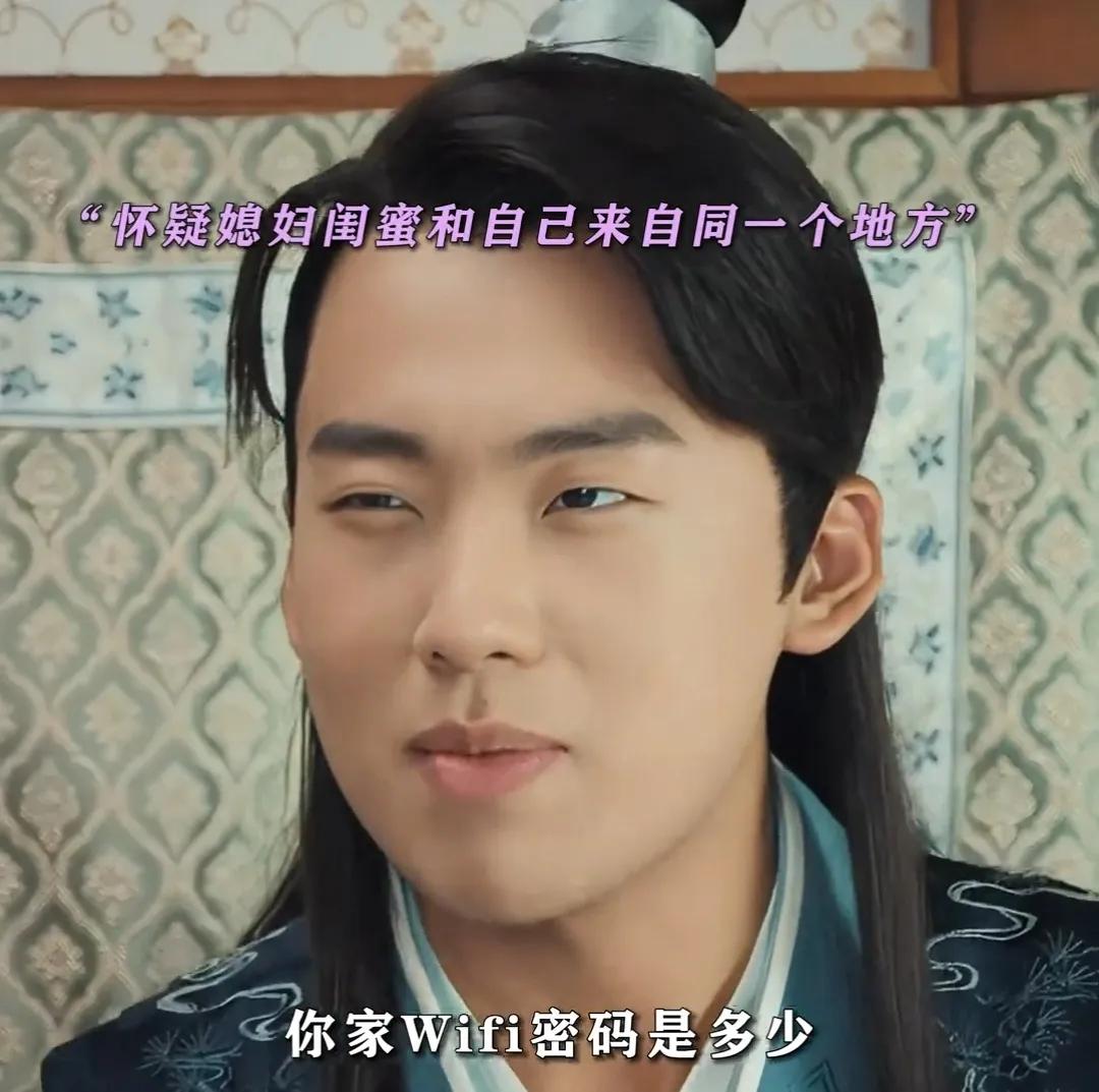 《赘婿》
宁立恒为了测试舒婉是不是跟自己来自同一个地方，于是宁立恒问她wifi密