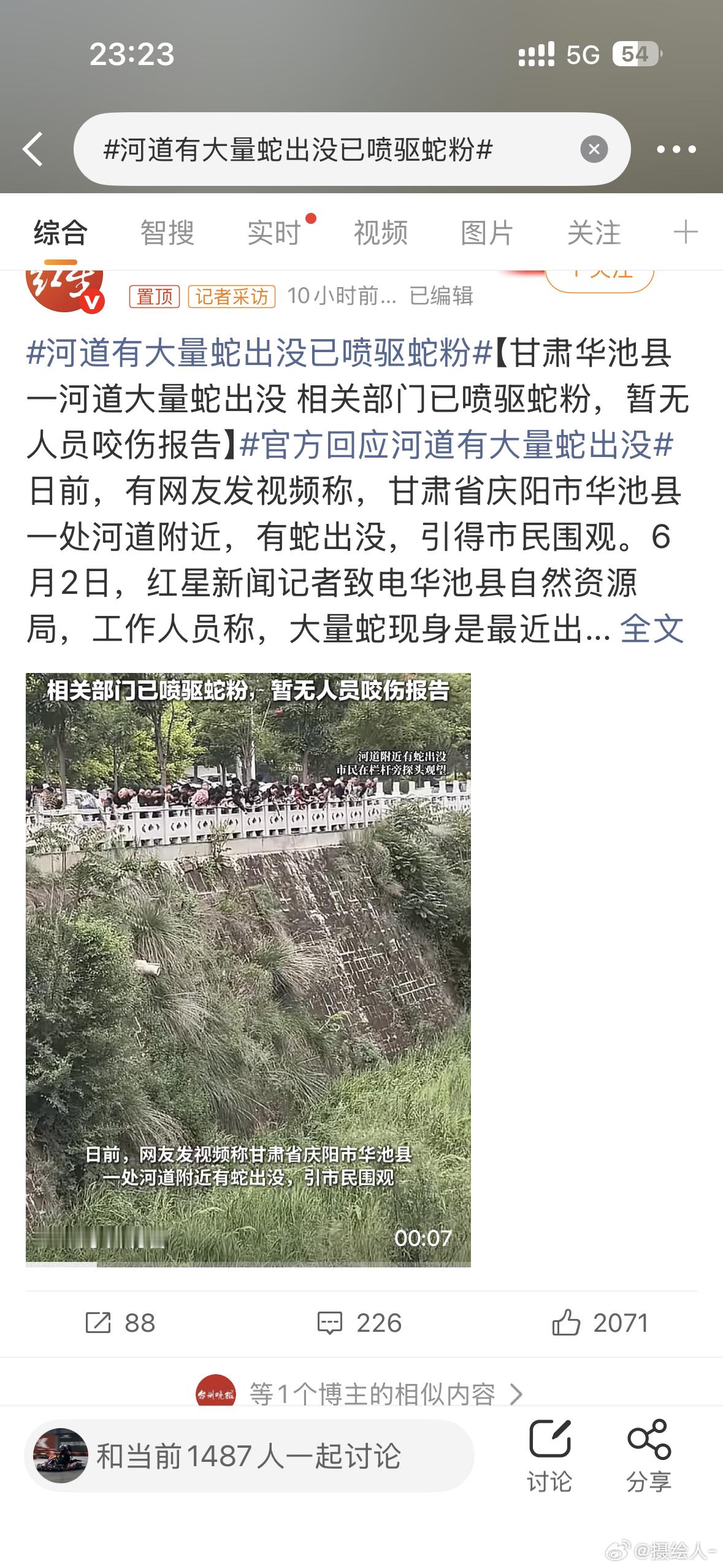 河道有大量蛇出没已喷驱蛇粉出门散心一定要留心注意脚下，太吓人了，俺老害怕蛇了