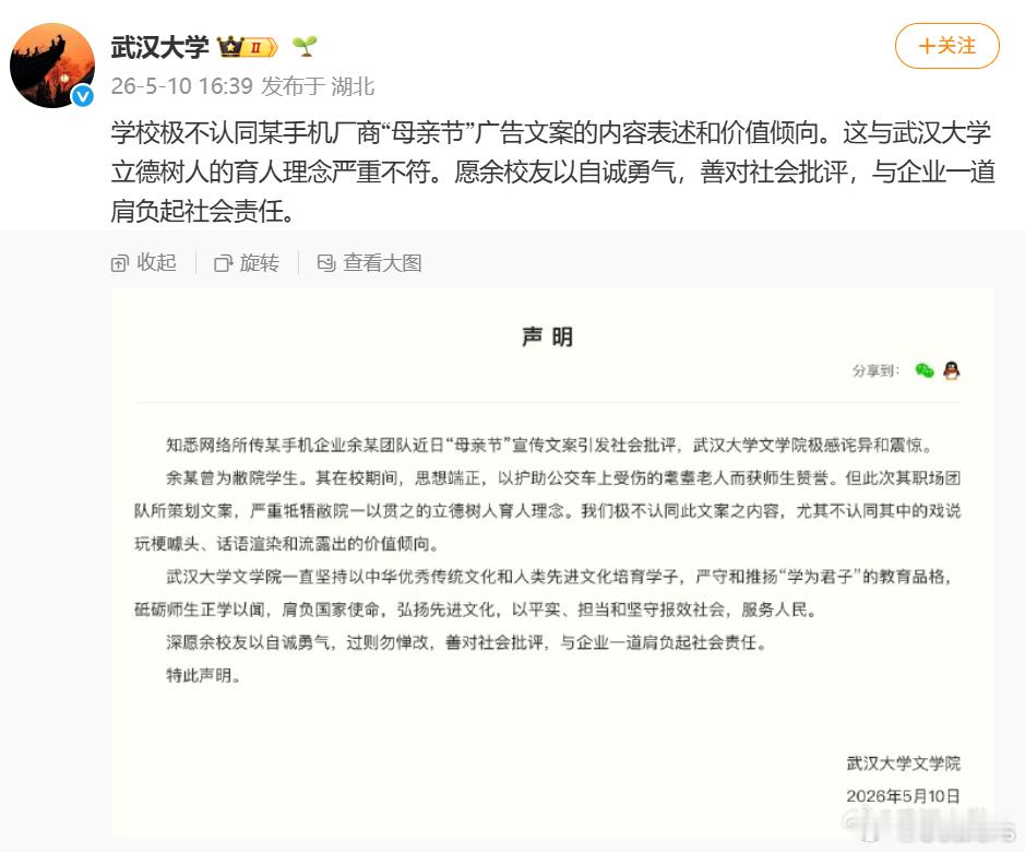 武大这份声明，比 OPPO 那条文案恶心多了。OPPO 写了条烂文案，被骂，道歉