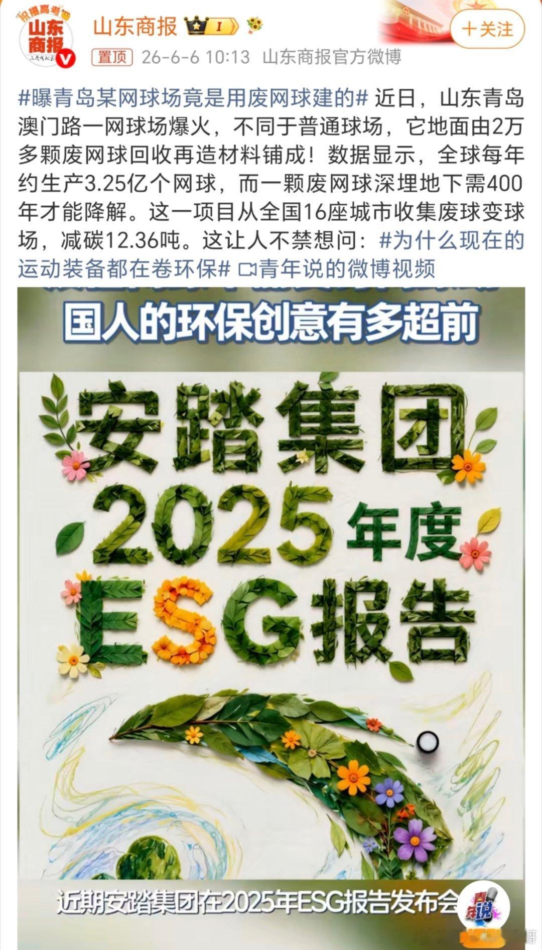 曝青岛某网球场竟是用废网球建的废物利用