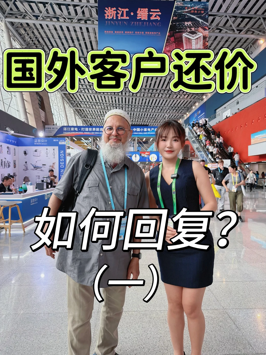 国外客户还价，如何回复？（一）