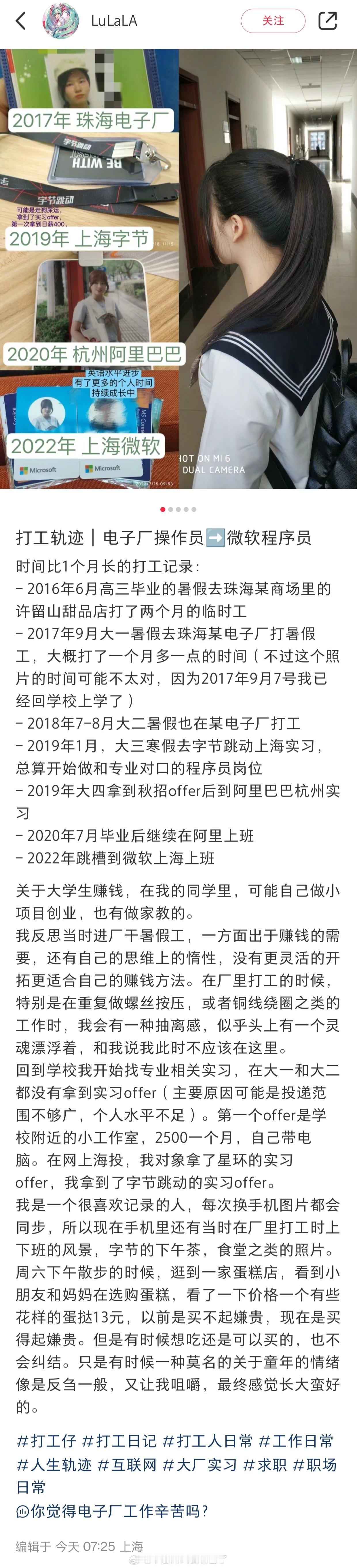 电子厂操作员到微软程序员 ​​​