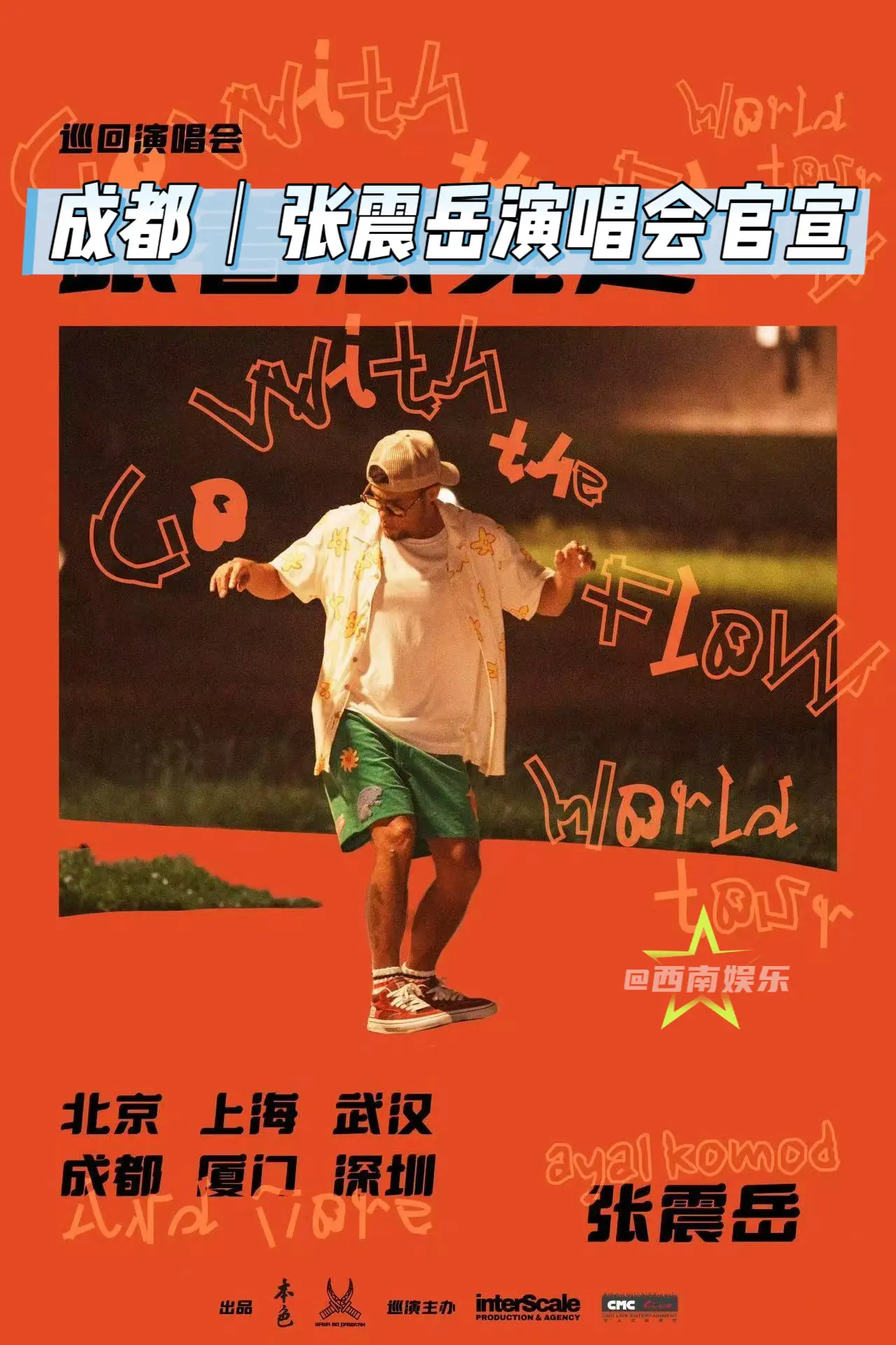 【成都】张震岳成都演唱会官宣！ 张震岳“跟着感觉走”2025巡回演唱会...