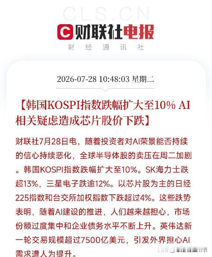 中午11点，一道从首尔劈下的惊雷，击穿了近期本就脆弱的全球市场

韩国KOSPI