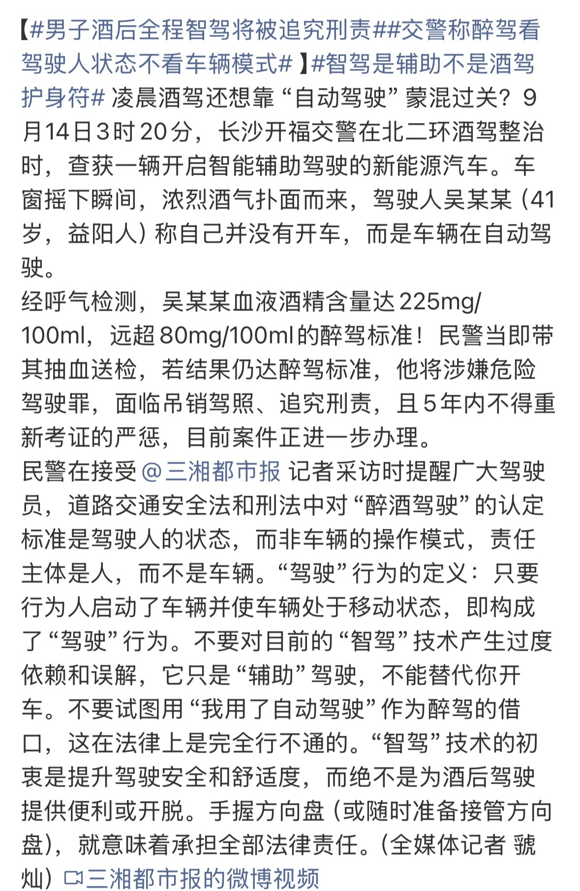 男子酒后全程智驾将被追究刑责还真有人把“智驾”当成了“代驾”来用吗？[费解]目前