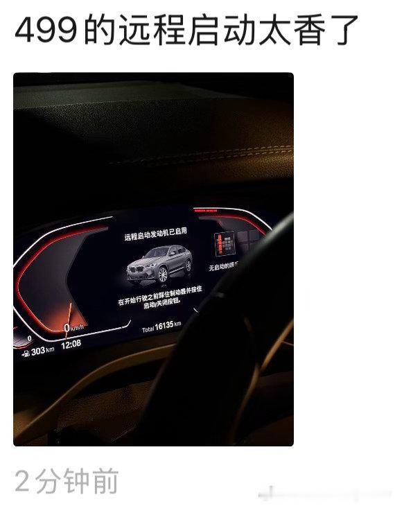 朋友圈看到的，给我看笑了[泪奔]499远程启动 ​​​