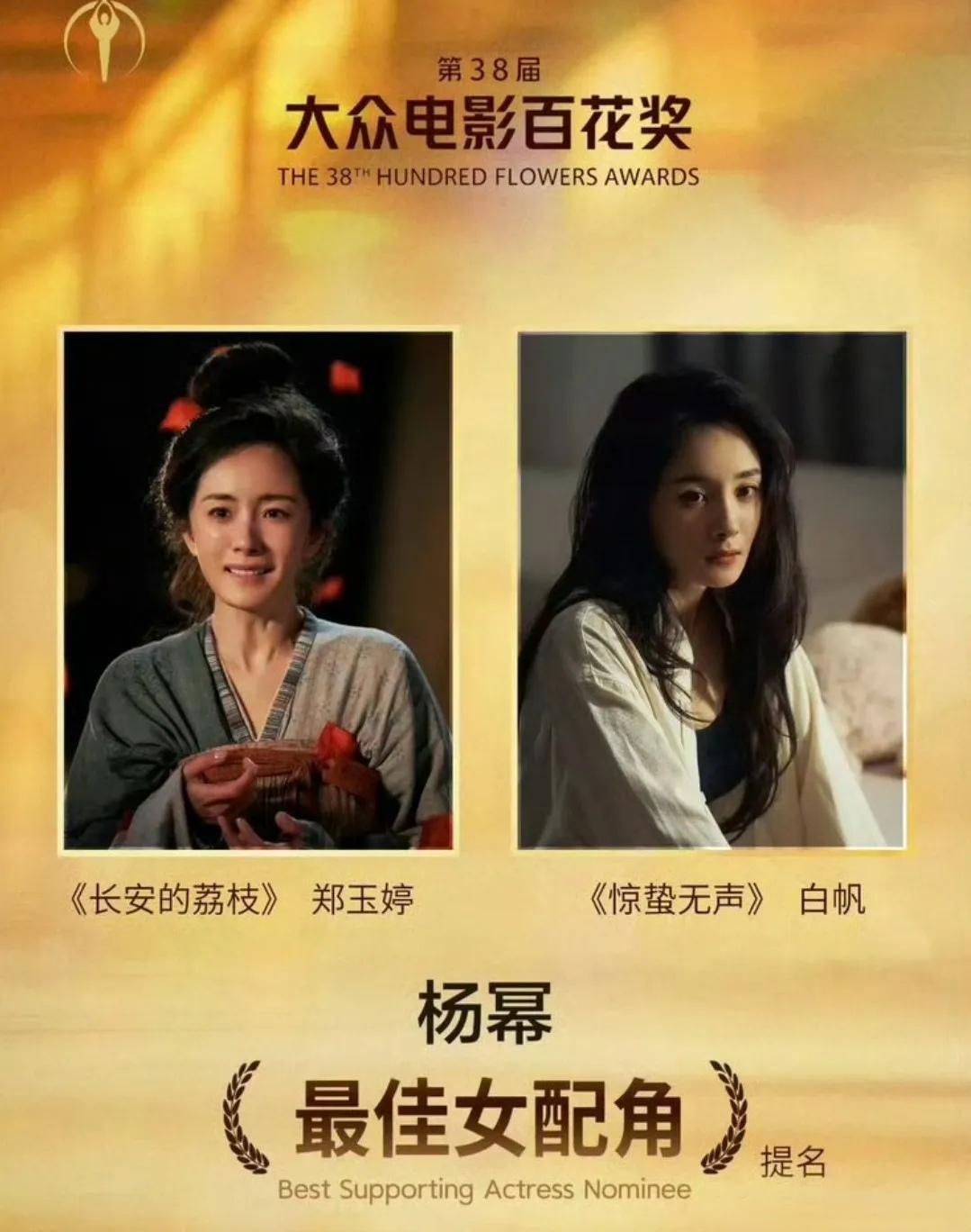 今晚“百花电影节”颁奖，最佳女配的关注度空前，[送心]我幂[心]不但是近四十年来