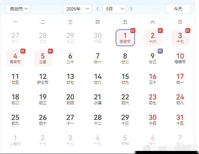 五一5天长假官宣！高速免费太给力，致敬每一位平凡劳动者
 
家人们！盼星星盼月亮