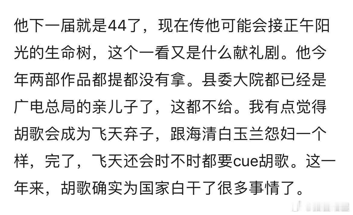 胡歌如果想在下一届再冲击飞天奖，需要拍几部剧? ​​​
