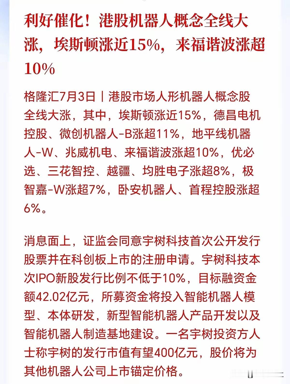 人形机器人概念今天彻底火了，板块里多只股票直接冲上涨停，连平时冷清的相关基金都被