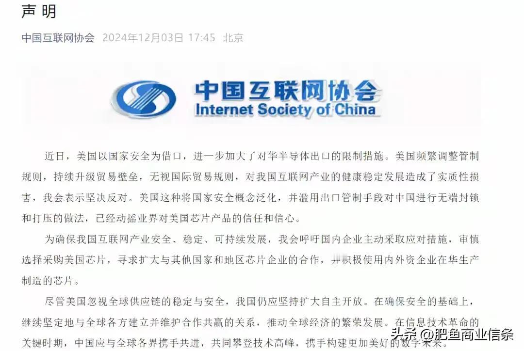 互联网协会：美国芯片不再安全，建议国企企业减少采购。随着美国对我们芯片封锁和打压