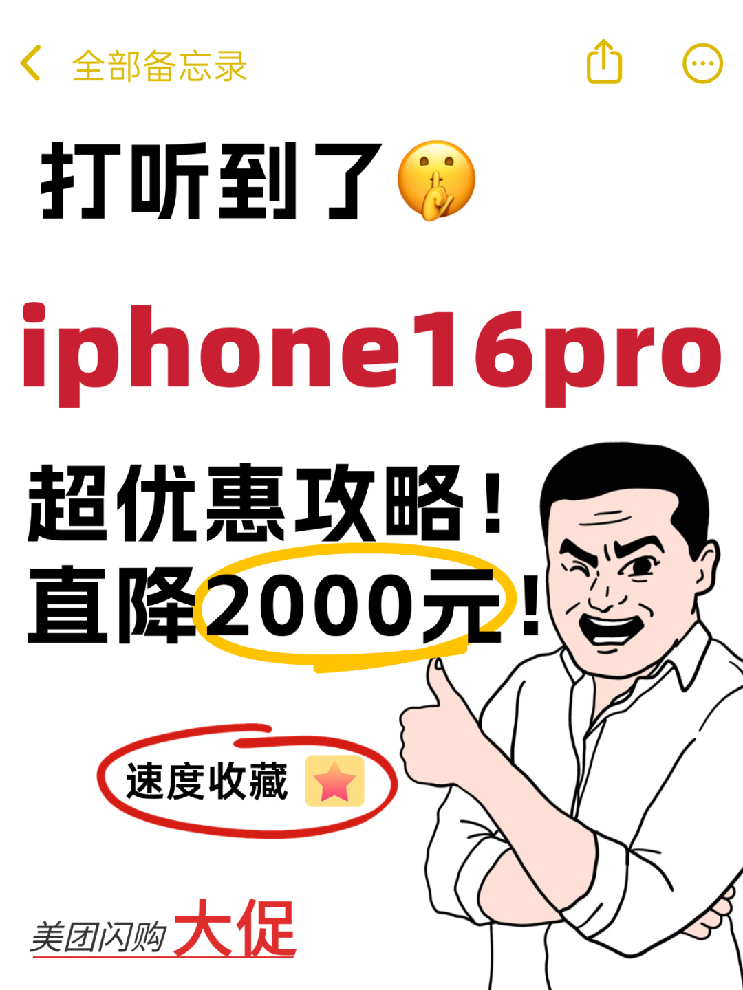 美团闪购玩这么大⁉️️iPhone16p居然只要…