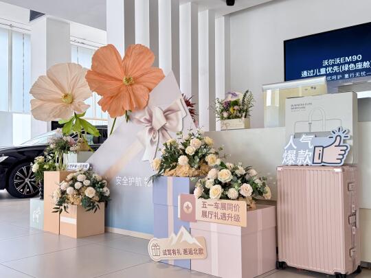 🎀德智行沃尔沃母亲节主题活动🎀