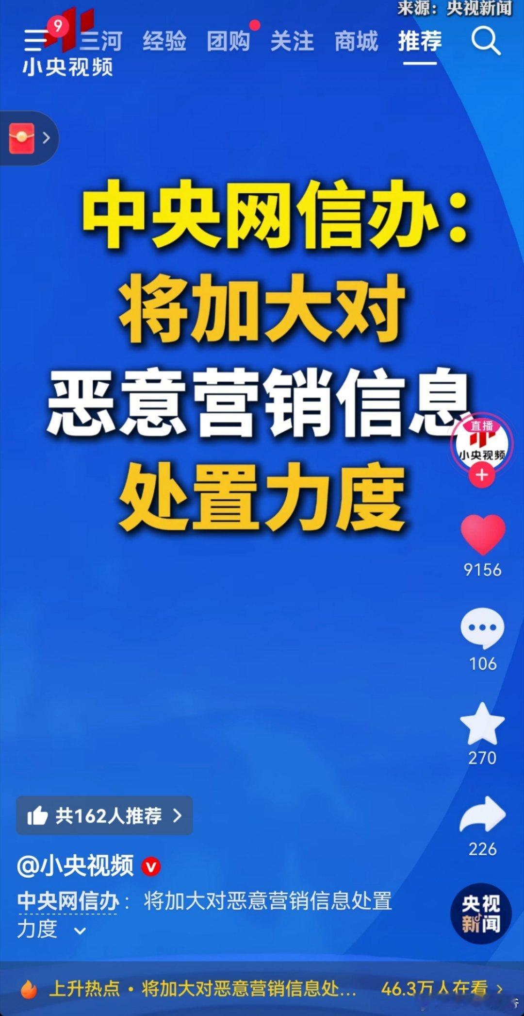 中央网信办:将加大对恶意营销信息处置力度！关键词“恶意营销”… 