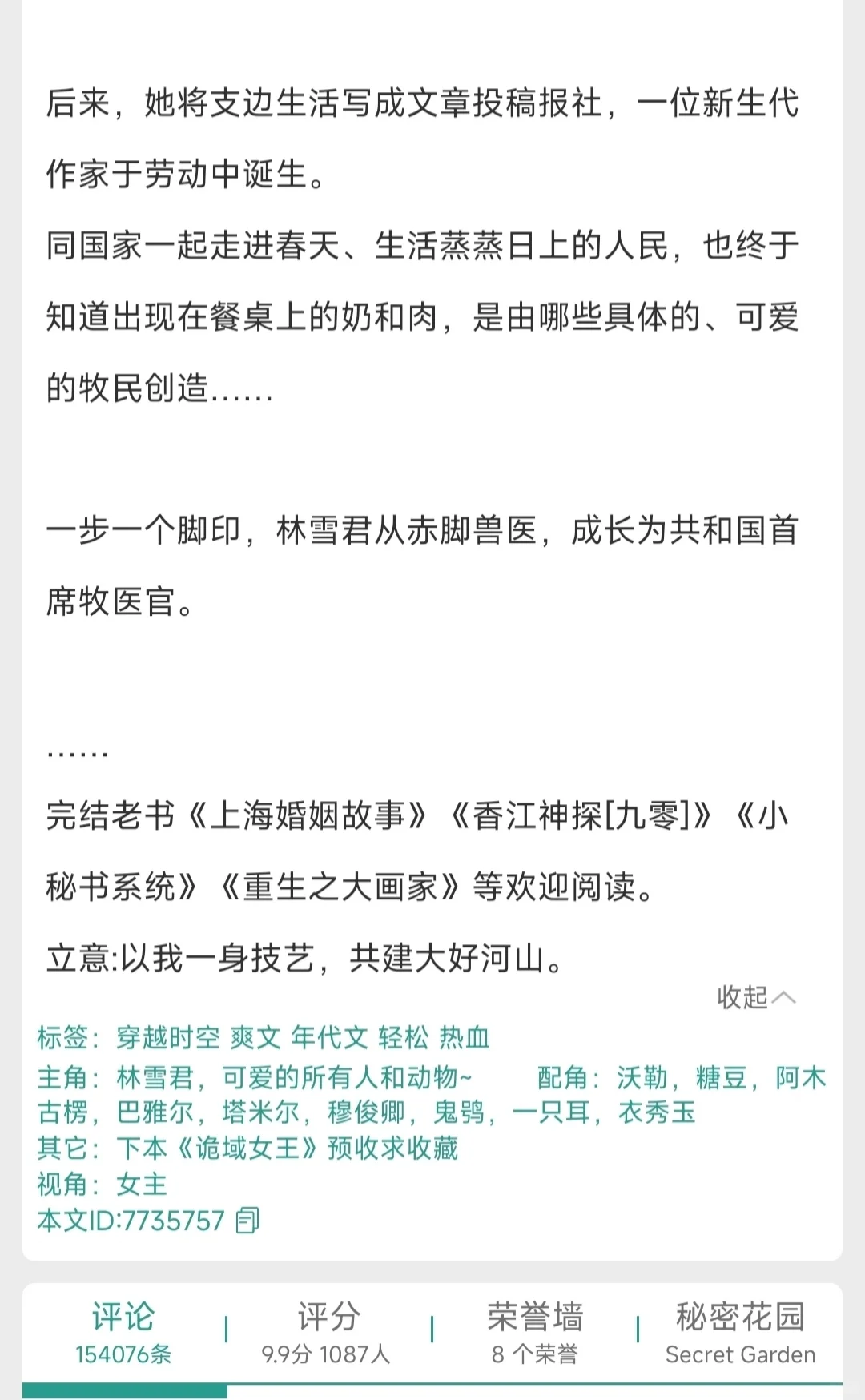 推文《草原牧医》9.6分