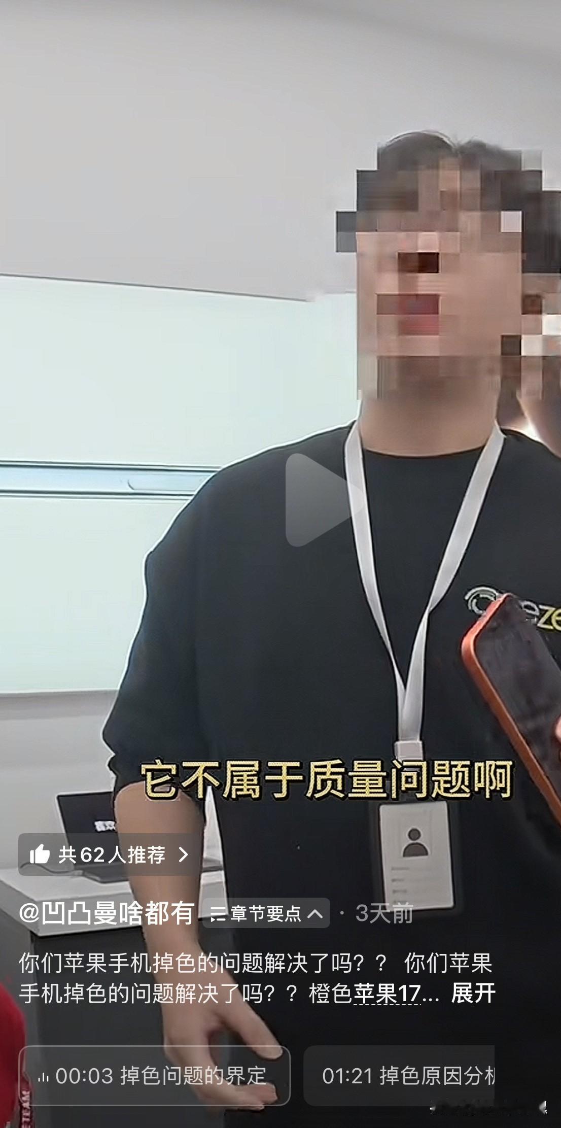 刚买的手机掉色，不属于质量问题？电池炸了算不算？

苹果手机iphone17上市