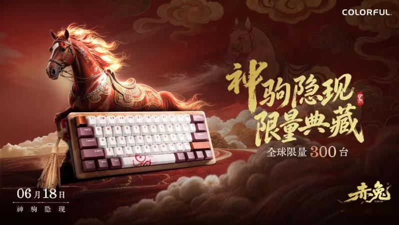 七彩虹赤兔 MAG-60 马年限定磁轴键盘发布：全球限量 300 台，首发价 2