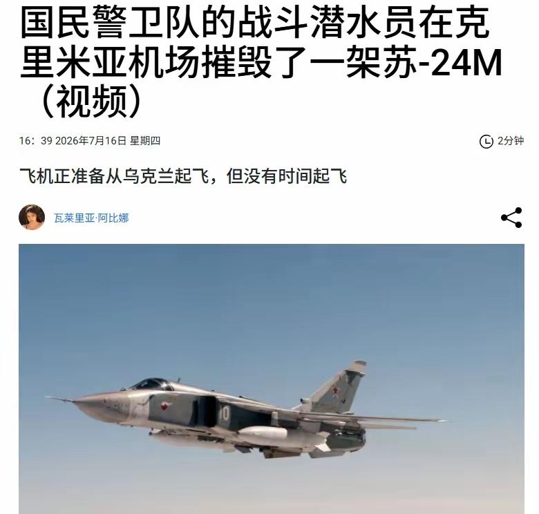 这是全球首例！无人机击落轰炸机！！！乌克兰国民警卫队欧米茄特种部队在克里米亚临时