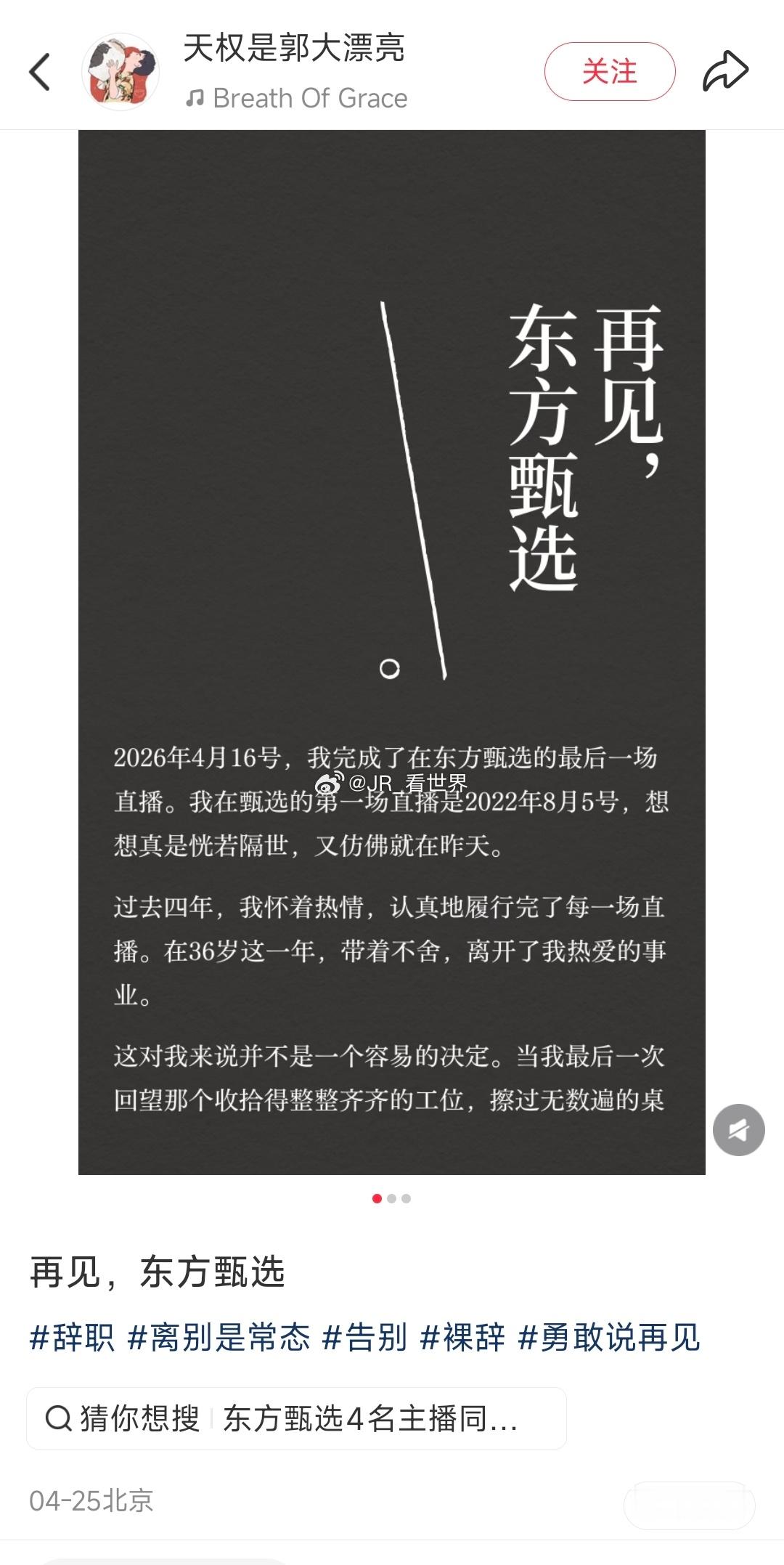东方甄选主播集体离职，核心是公司去IP化转型阵痛，过度看重数据必然会导致这样的结