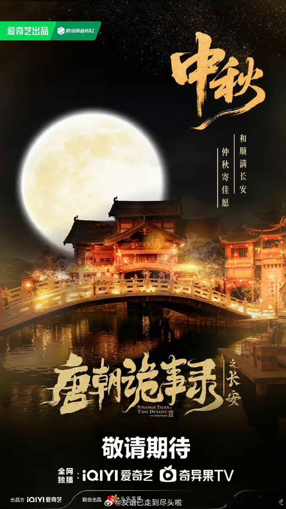 🥝《唐朝诡事录》提档11月10日，这部群像剧终于要上了[污][污][污]速速抬