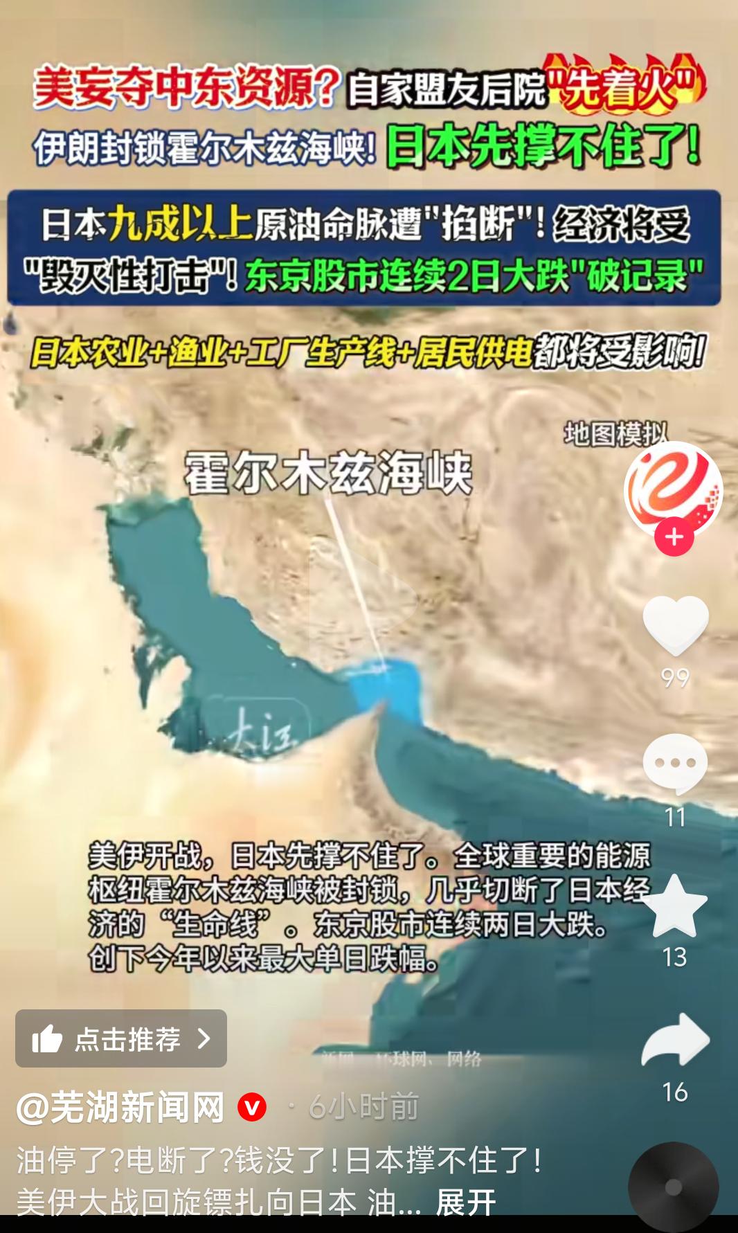 一方有难八方支援，但日本有难咱是八方点赞👍。

日本这次真要进ICU了，伊朗封