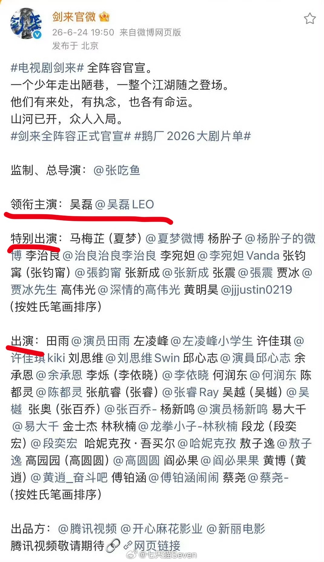 以为蒋欣是来客串的结果是女主角有关《关于规范电视剧演员署名的通知》是三个协会和委
