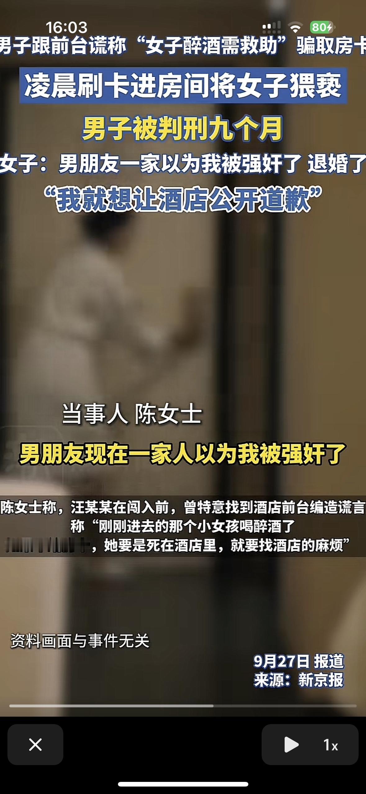 这样的男友不是爷们不要也罢
女友和朋友出去玩，半夜被陌生男子管前台要她房间的门卡