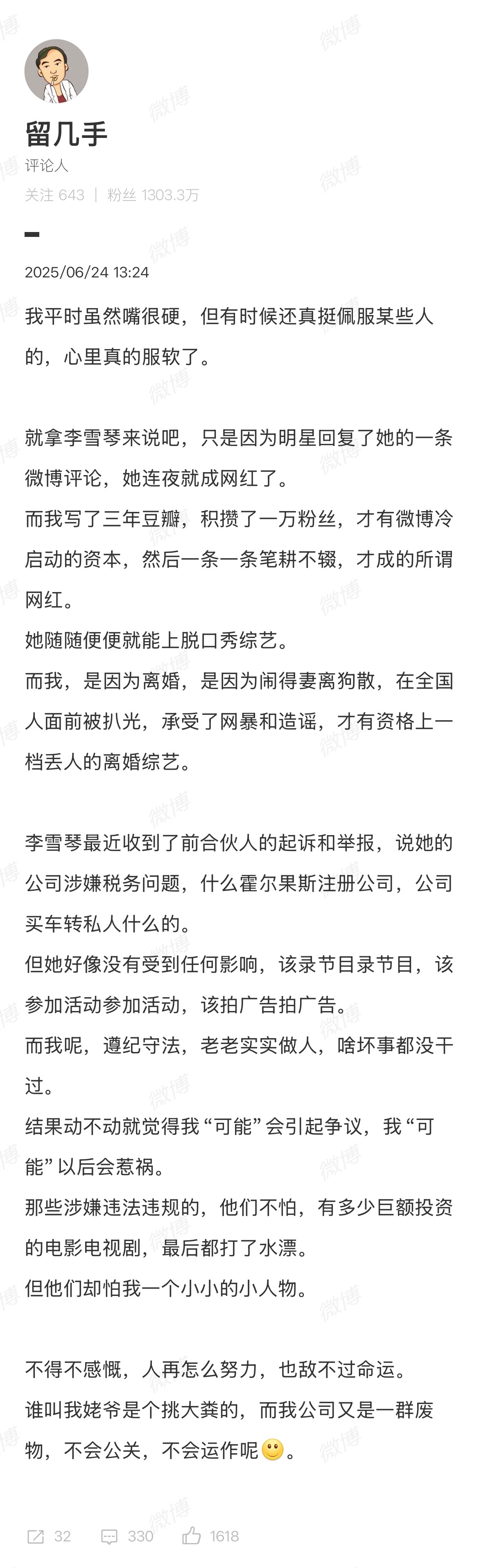 留几手明涵李雪琴一边吐槽李雪琴一边拿自己类比，一边说是北大才女，一边是上了综艺才