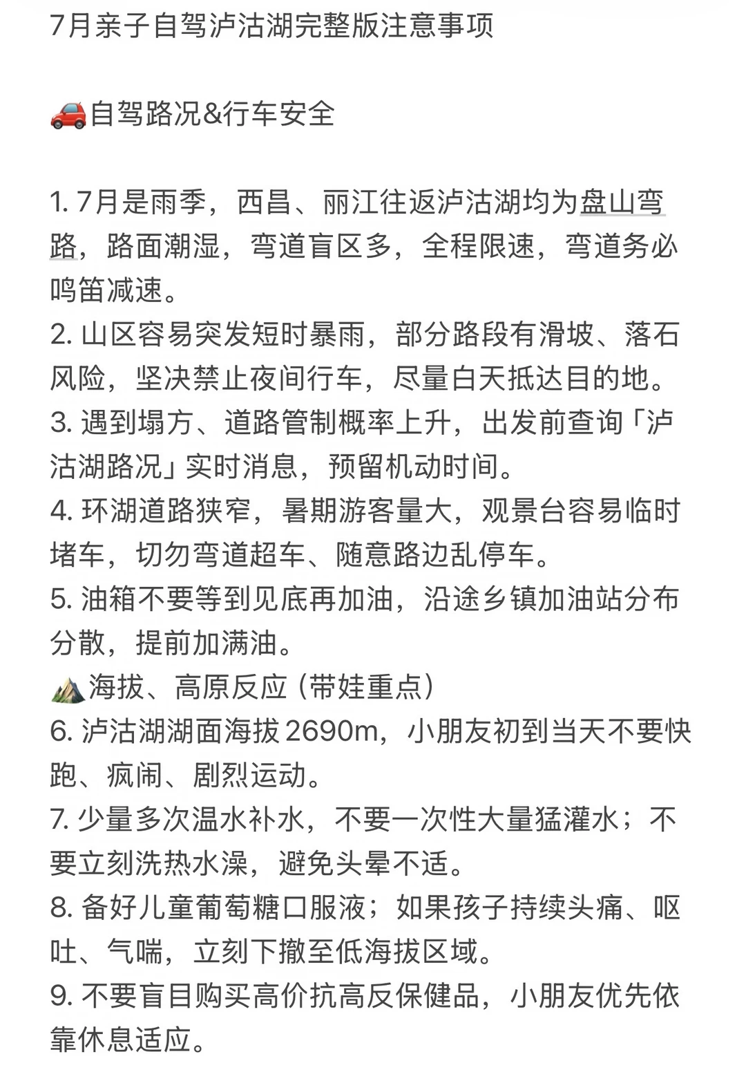 刚从泸沽湖回来 有什么随便问…