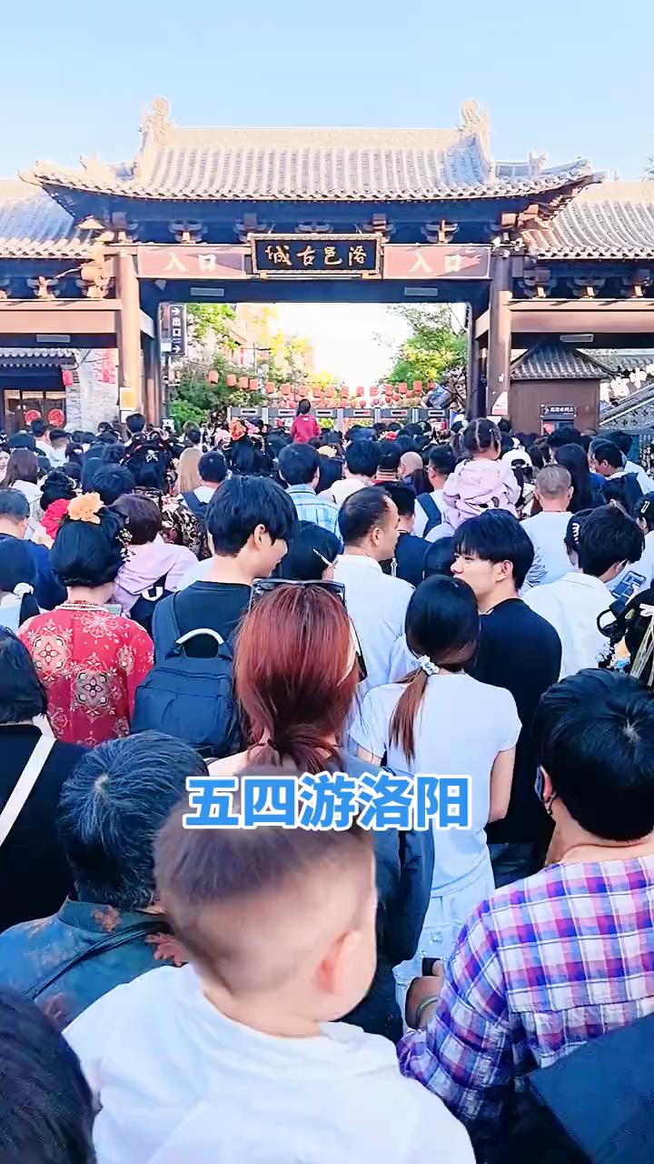 五四游洛阳。