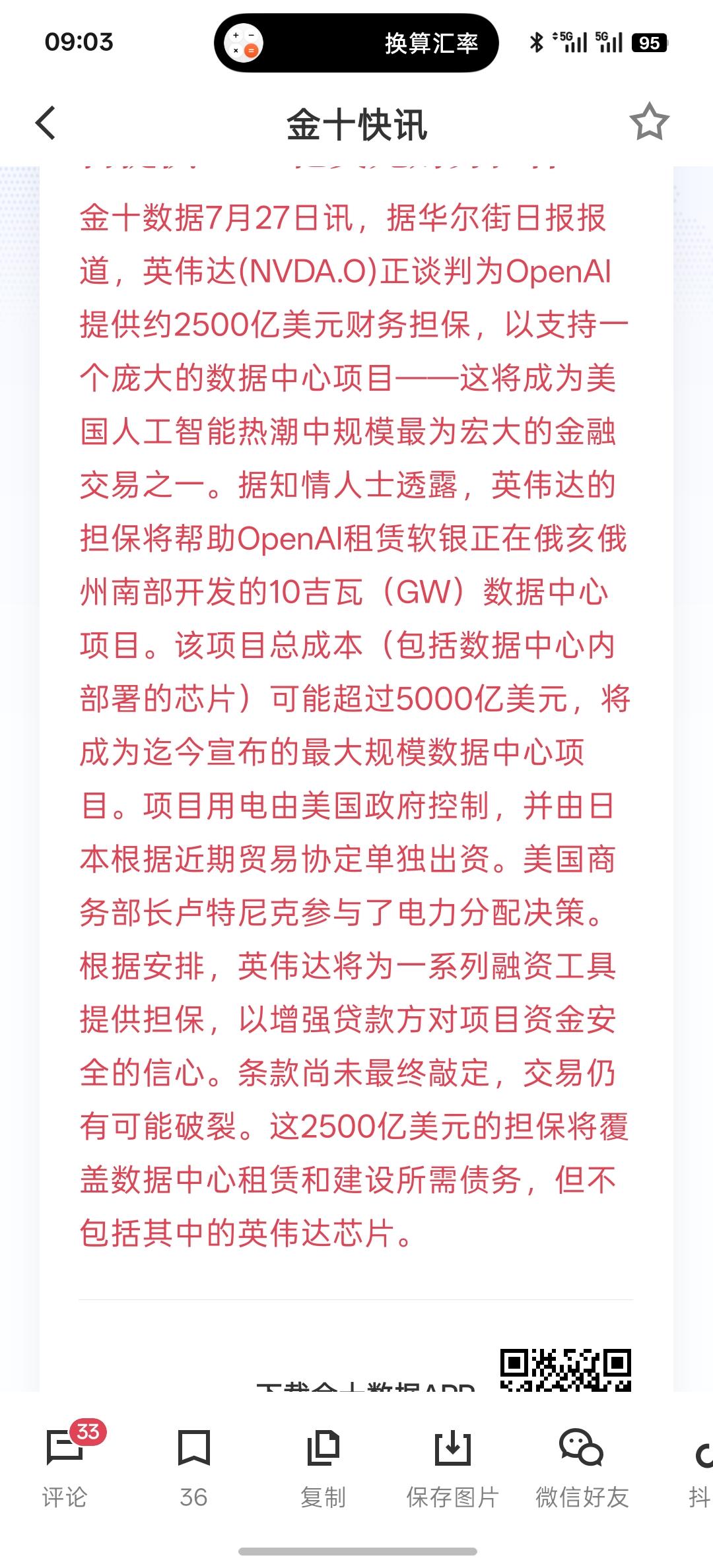 英伟达拟为OpenAI数据中心项目提供2500亿美元财务担保，左手倒右手。这财务