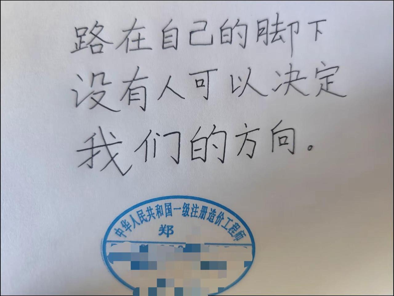 每日一句。路在自己脚下励志手写 学习强者思维 手写励志文字📝