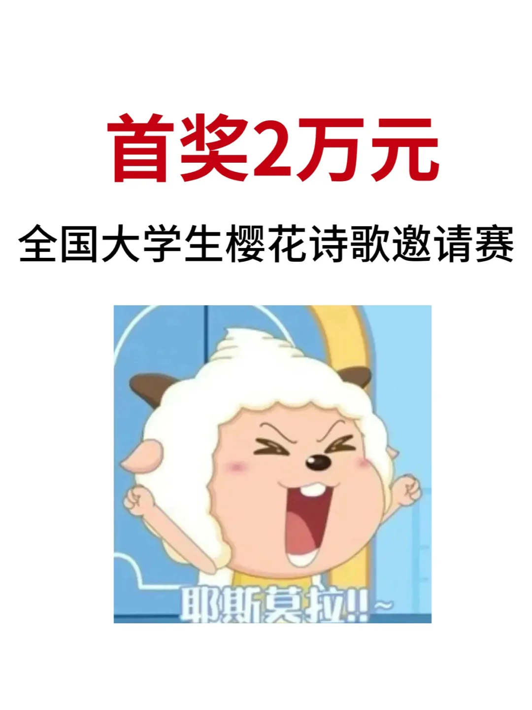 我去！大学生写🌸樱花🌸最高20000元！