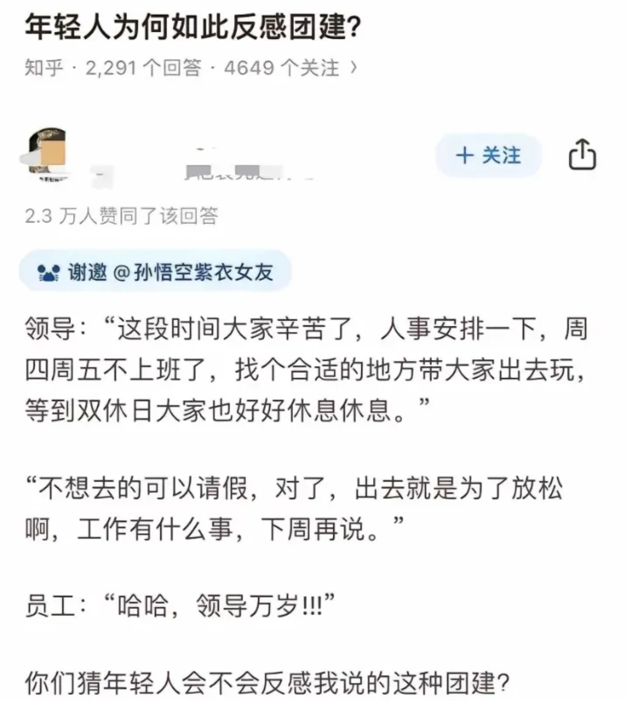 带薪出游的团建，会是年轻人的“真香”选择，还是依旧被嫌弃？ ​​​