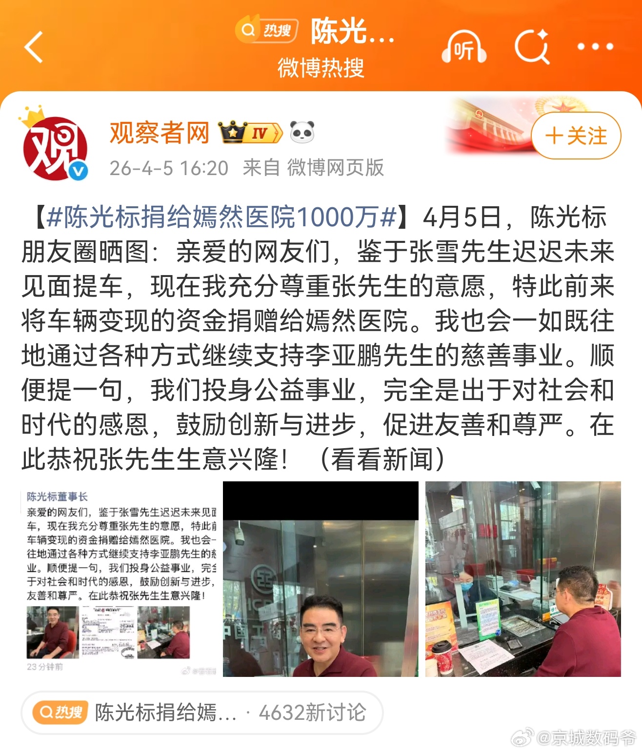 陈光标捐给嫣然医院1000万如果是真的，必须点个赞