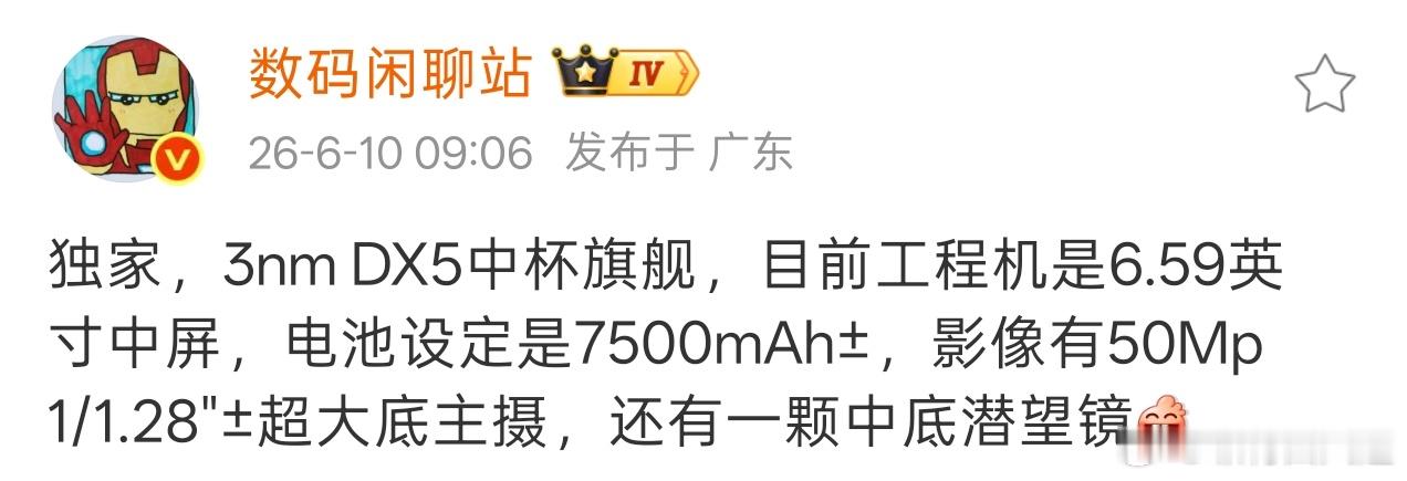 vivo X500电池也是大了起来了，达到7500mAh，是不是可以摆脱前两代电