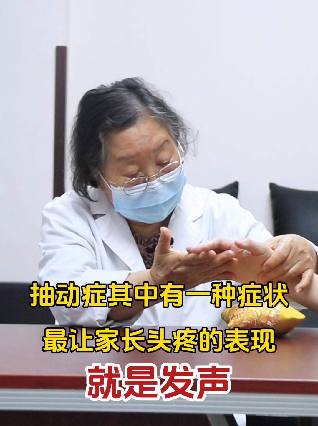 抽动症其中有一种症状最让家长头疼的就是发声。   发声抽动是指声带、嘴...