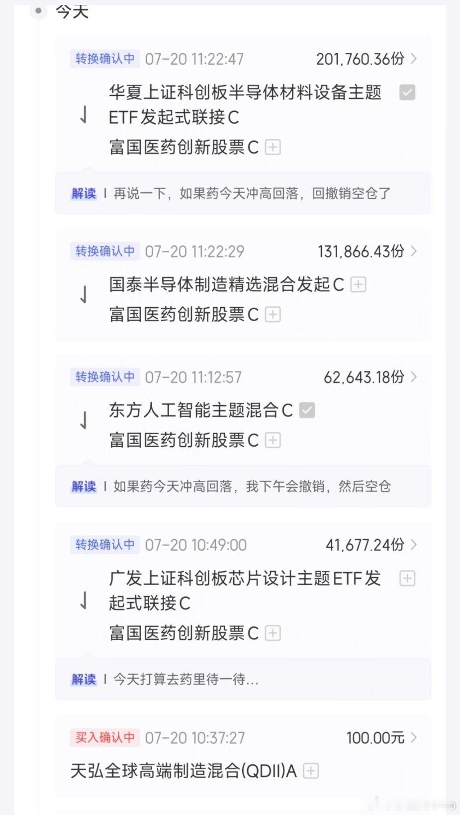 陆续一些也扛不住了，转到创新药去了，这是普遍现象 
