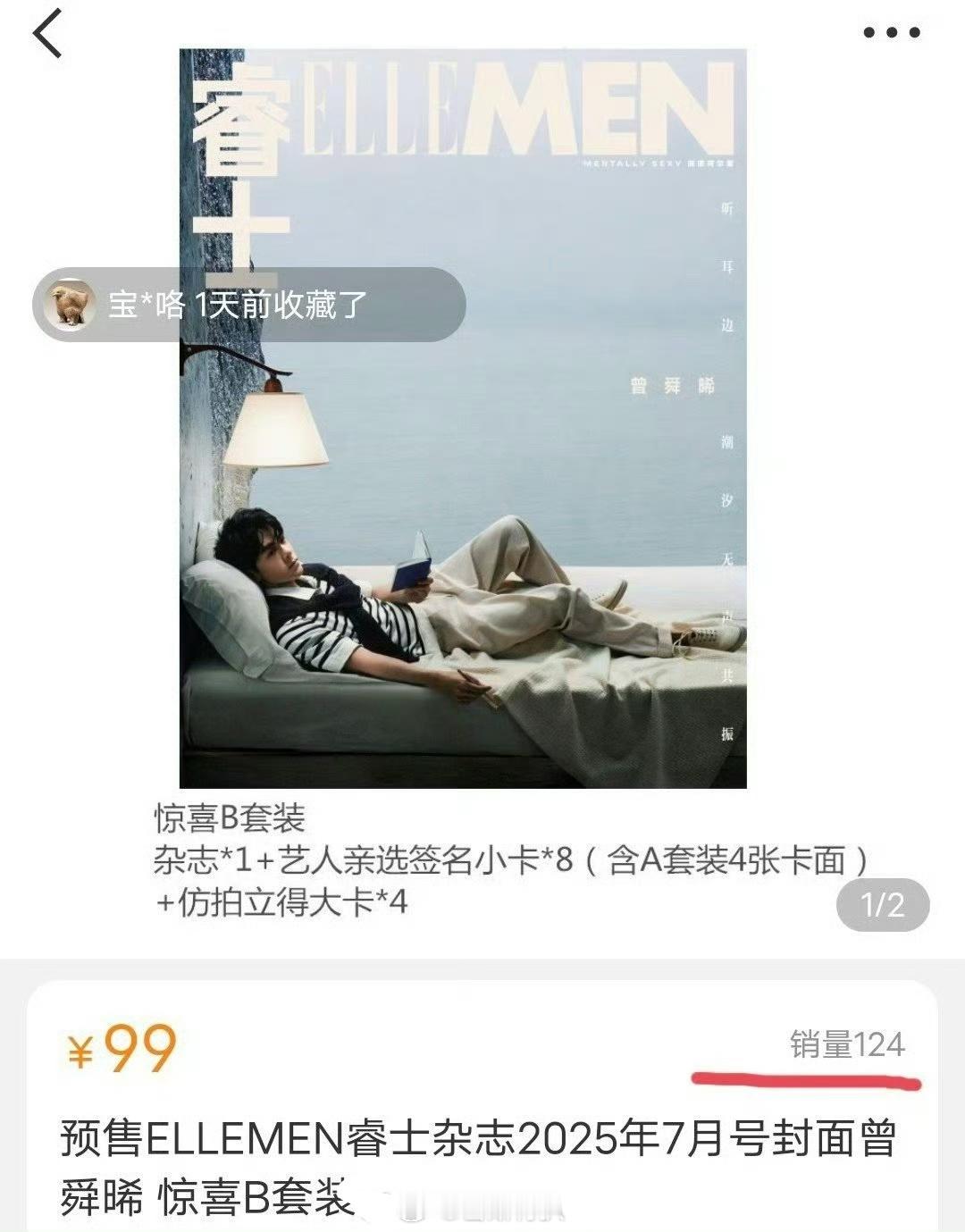 曾舜晞《ELLEMEN》销量高达153本，飞升失败了[裂开] ​​​