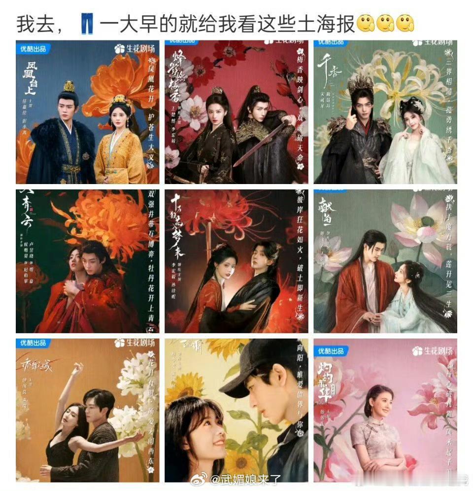 土到极致就是潮？同一个模板一键生成的吧2025优酷片单 ​​​