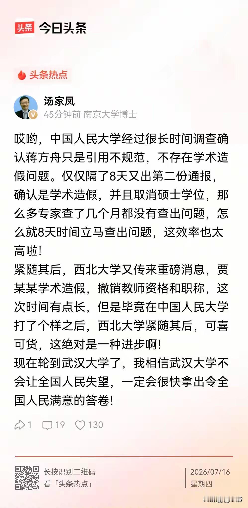 要不要处理杨某的事情，全网在等武大表态……