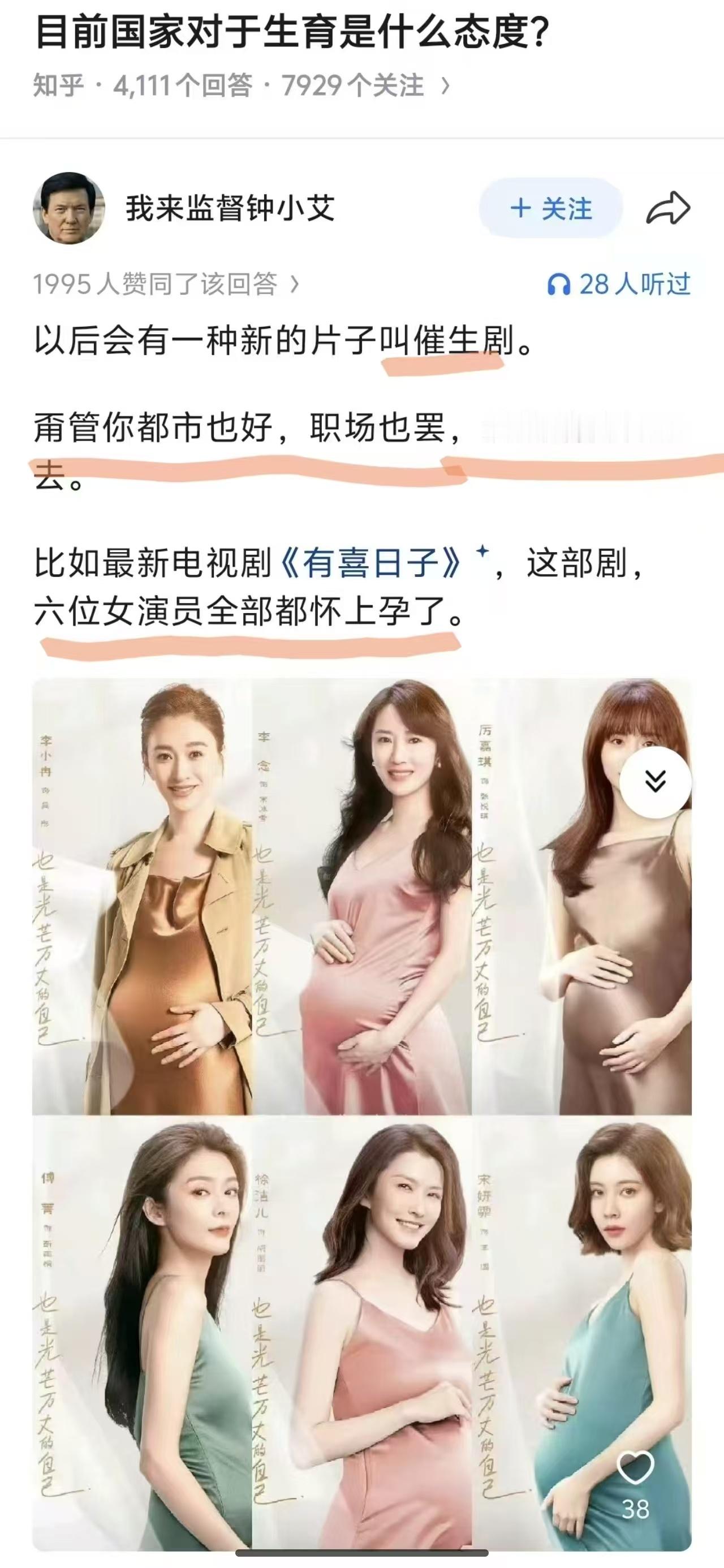网友：催生剧都要出来了 ​​​